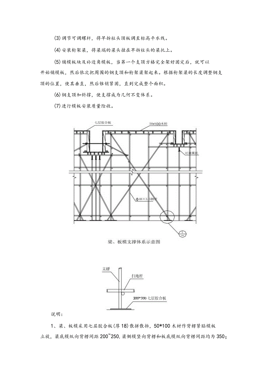 模板施工工艺(示范文本).docx_第2页