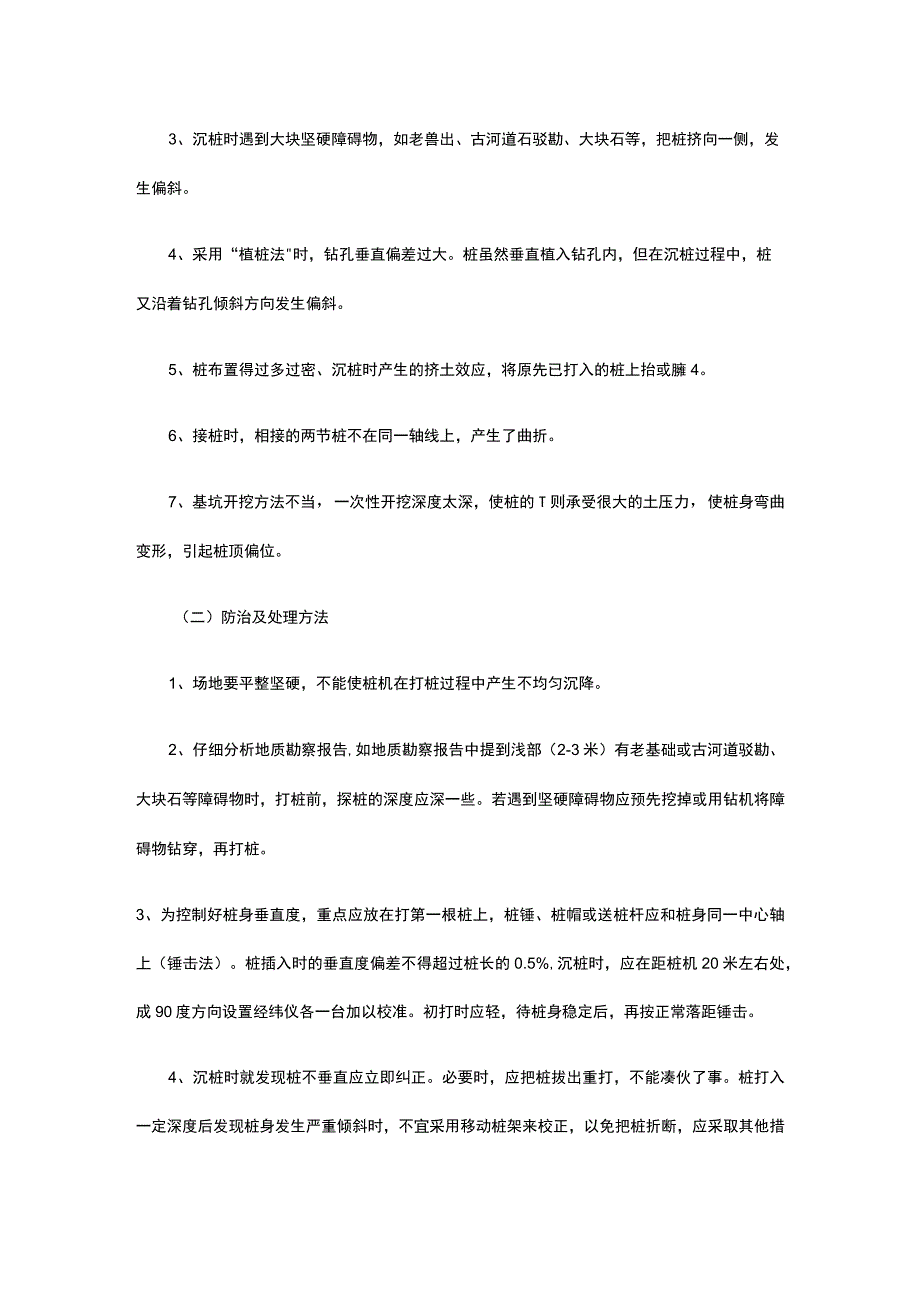 管桩施工中常见的质量问题及防治方案.docx_第3页