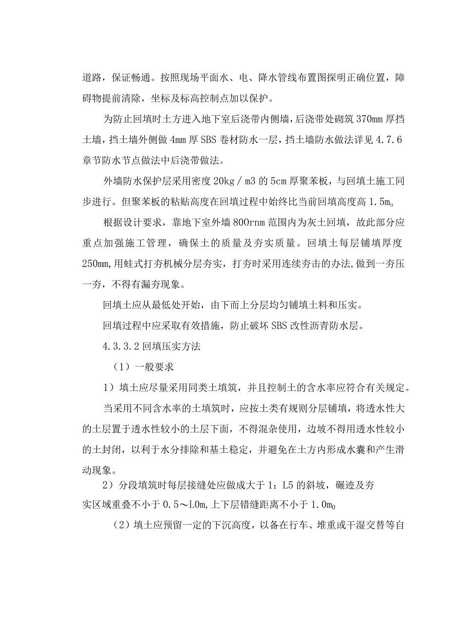 土方工程及基坑围护施工方案.docx_第3页