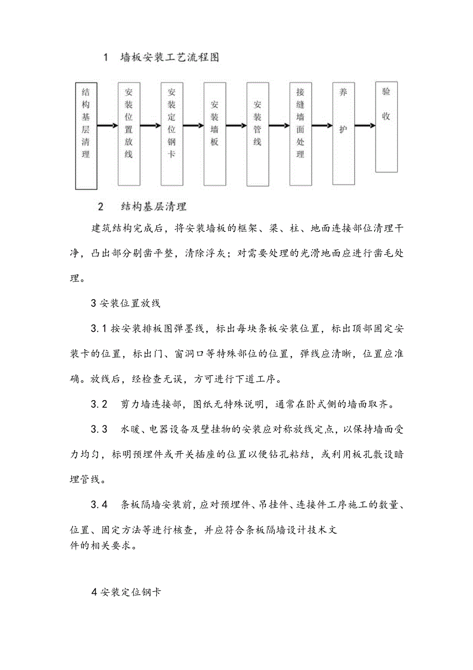 某住宅楼工程轻质隔墙施工方案(示范文本).docx_第2页