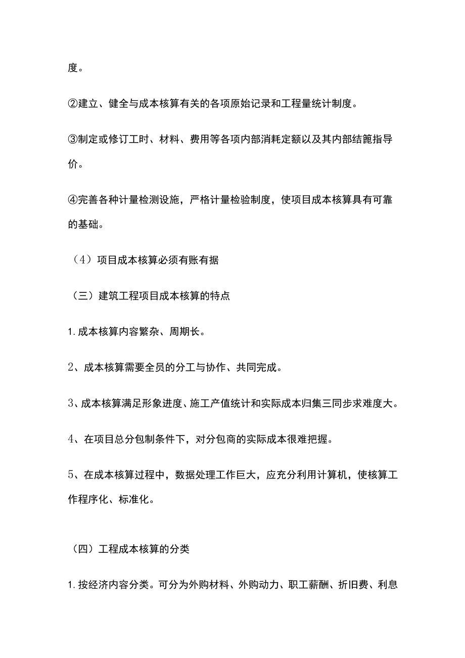 工程项目成本核算全解附实例解析.docx_第3页