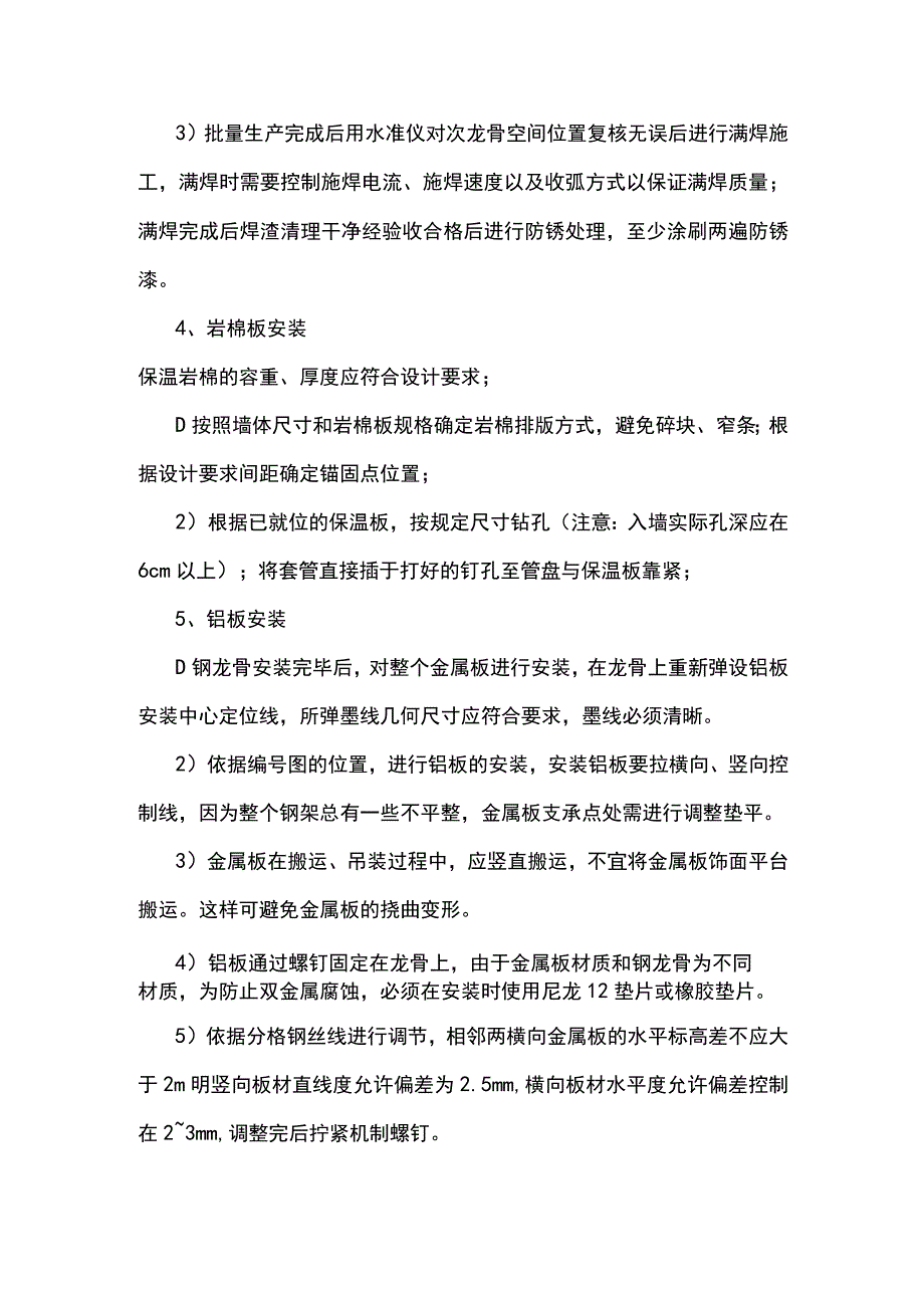 铝板幕墙施工方案(示范文本).docx_第2页