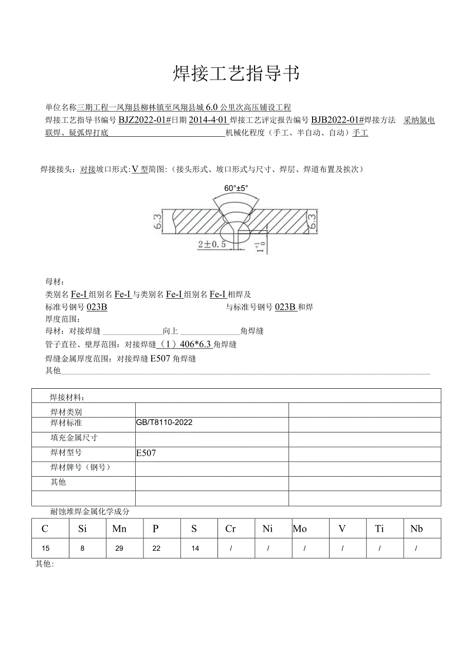 焊接工艺评定报告.docx_第1页