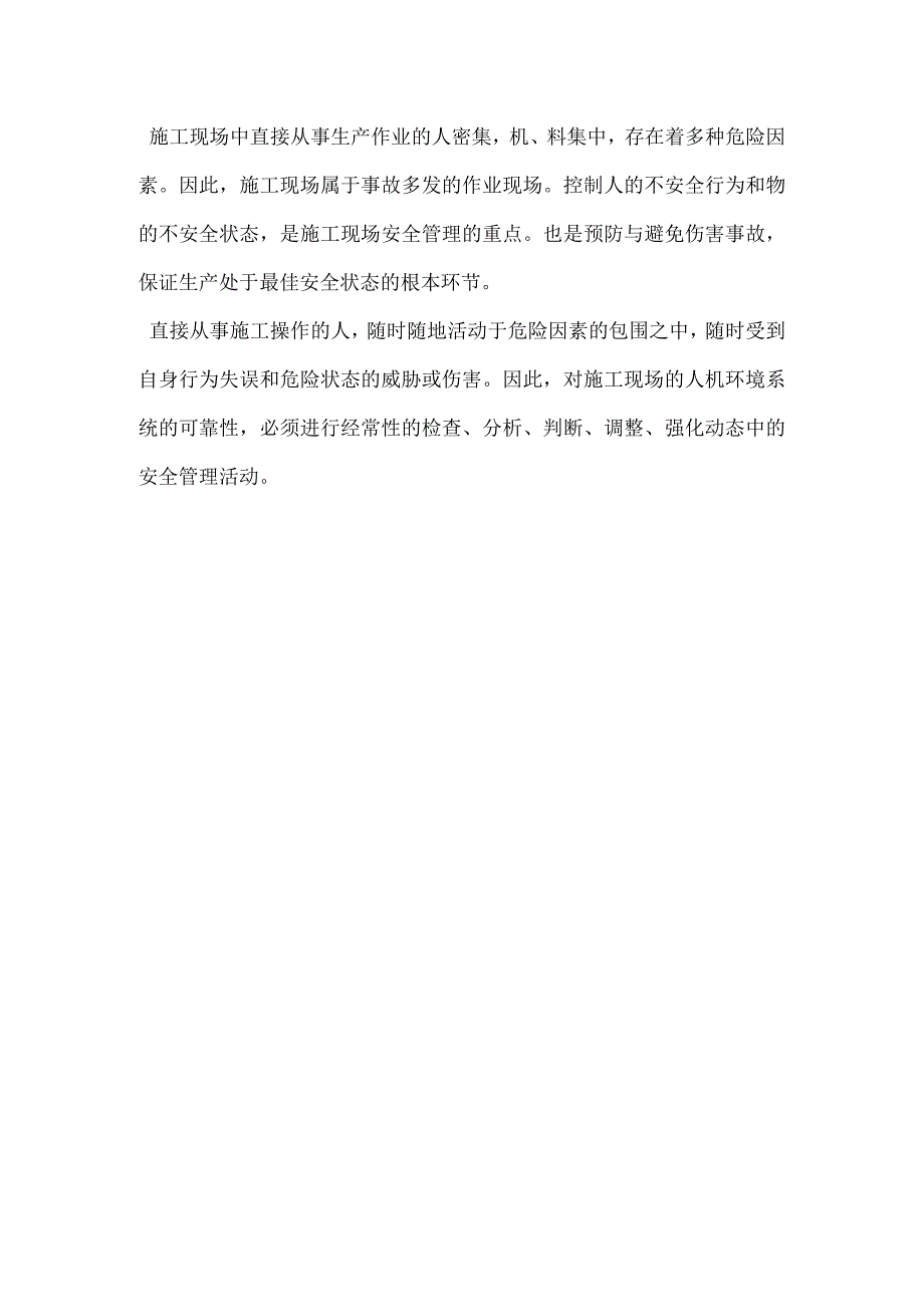 施工项目安全管理概述模板范本.docx_第3页