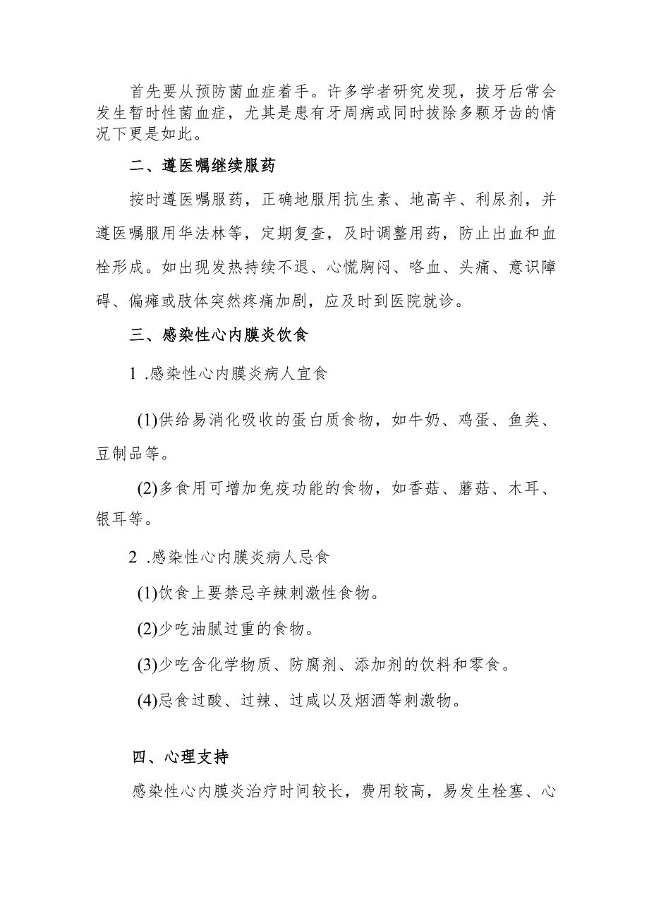 感染性心内膜炎病人的预后及家庭的延续性护理.docx_第2页