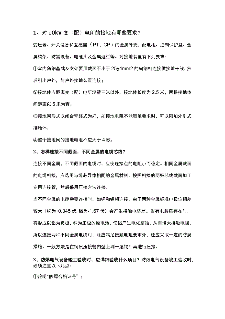 电工基础知识 .docx_第1页