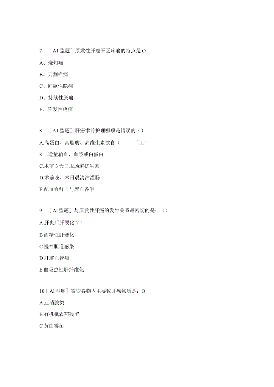 原发性肝癌病人护理试题.docx_第3页