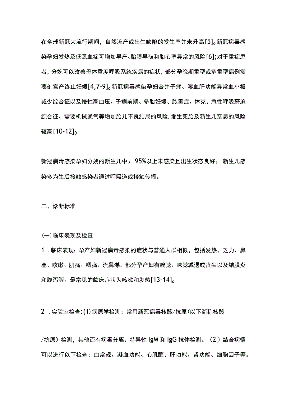 2023孕产妇合并新型冠状病毒感染诊治推荐意见.docx_第2页