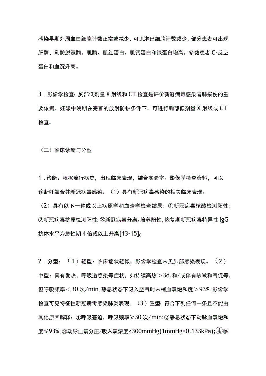 2023孕产妇合并新型冠状病毒感染诊治推荐意见.docx_第3页