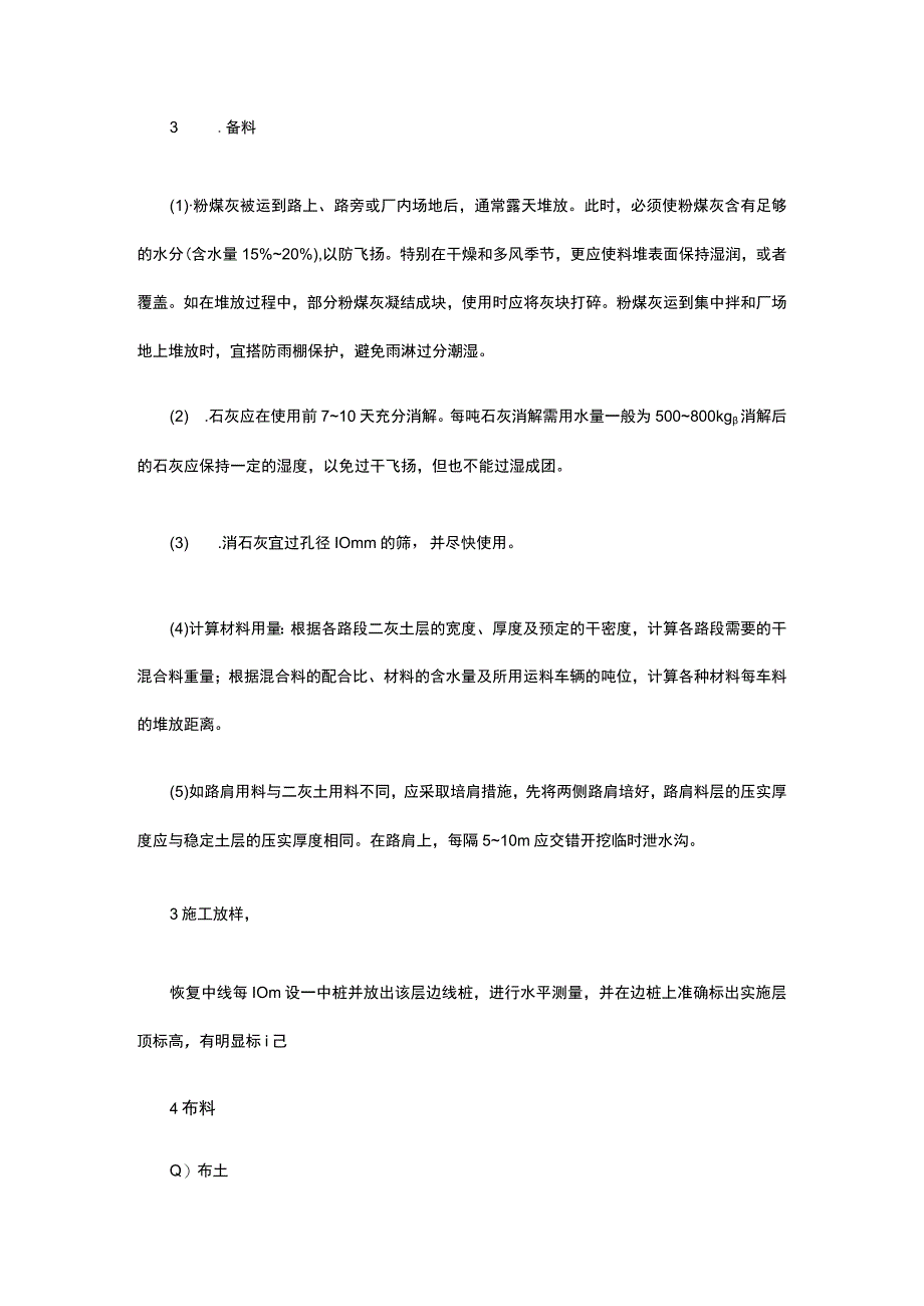 二灰土底基层施工作业指导书.docx_第3页