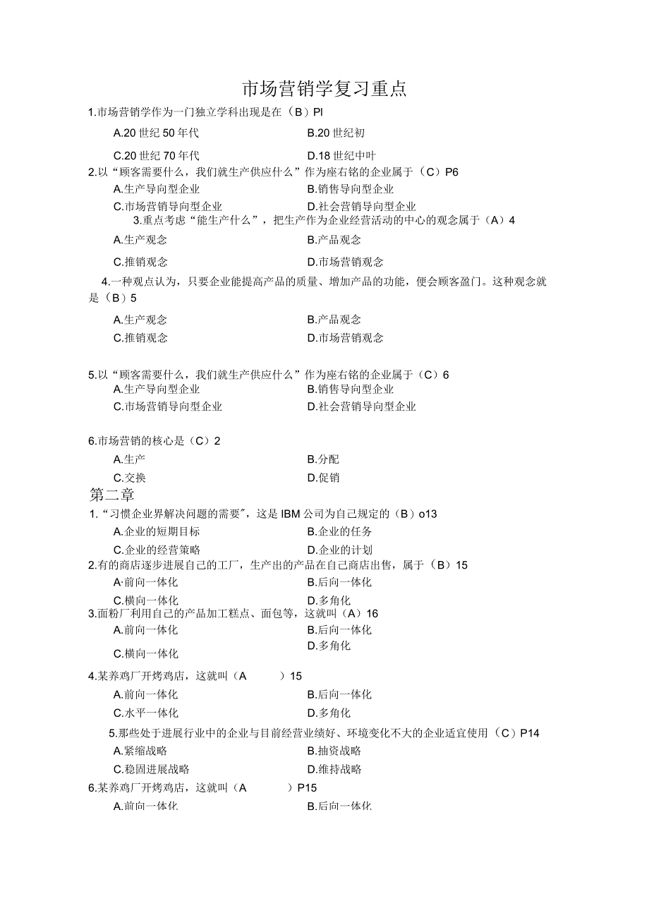 市场营销学复习重点.docx_第1页