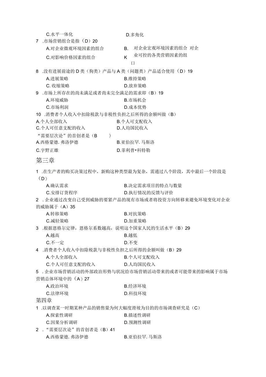 市场营销学复习重点.docx_第2页