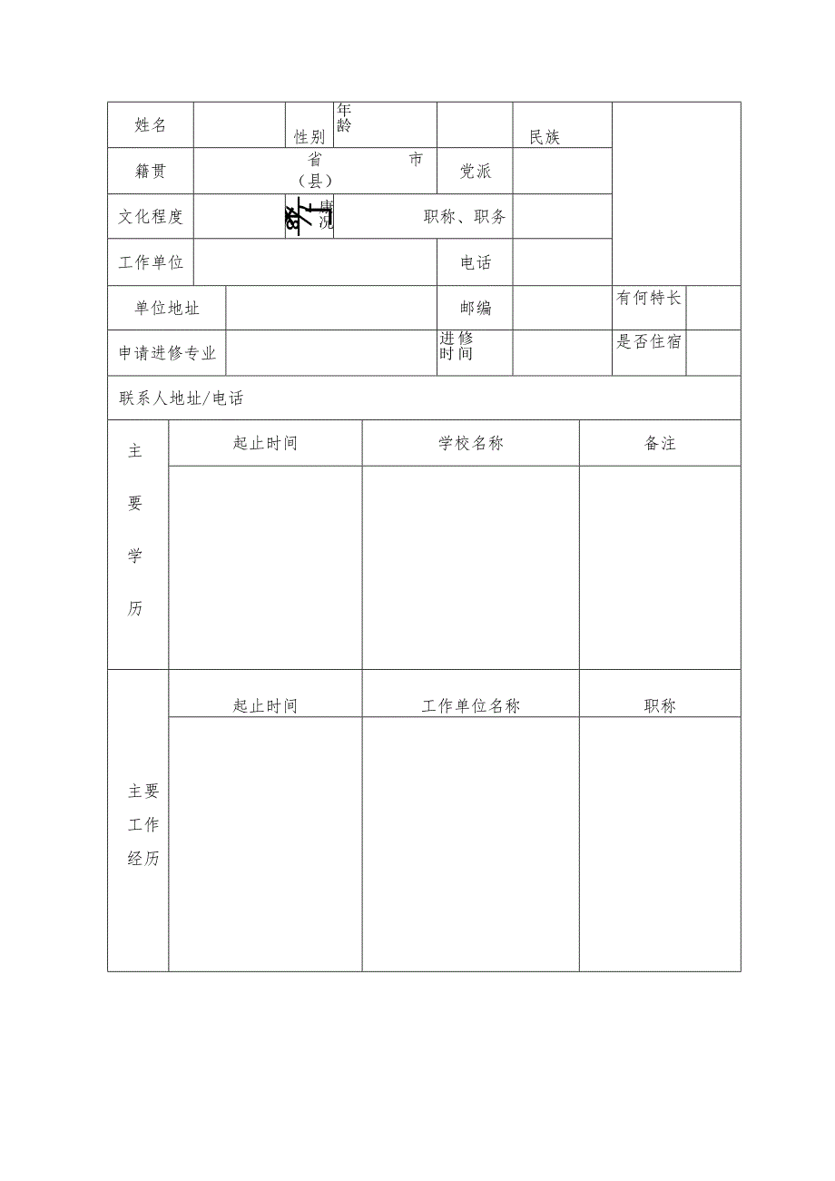 绵阳市妇幼保健院绵阳市儿童医院进修申请表.docx_第2页