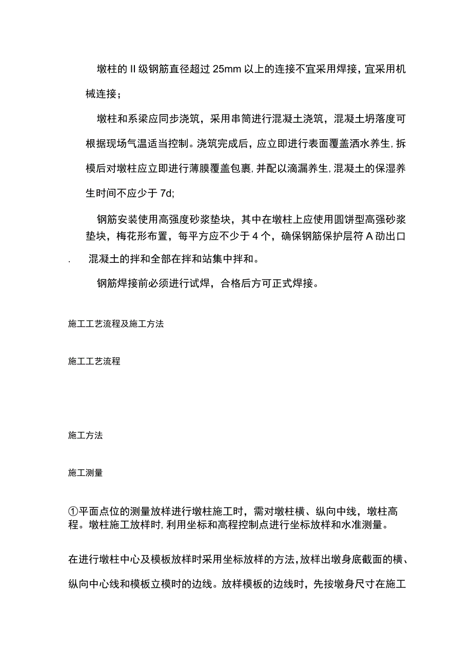 高速公路PPP项目圆柱墩施工作业指导书(全).docx_第3页