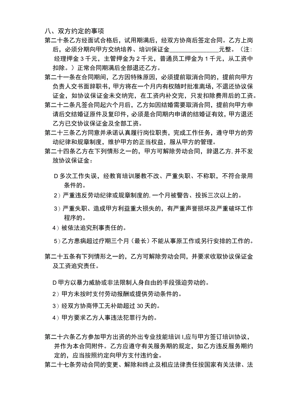 电商劳动合同(示范文本).docx_第3页