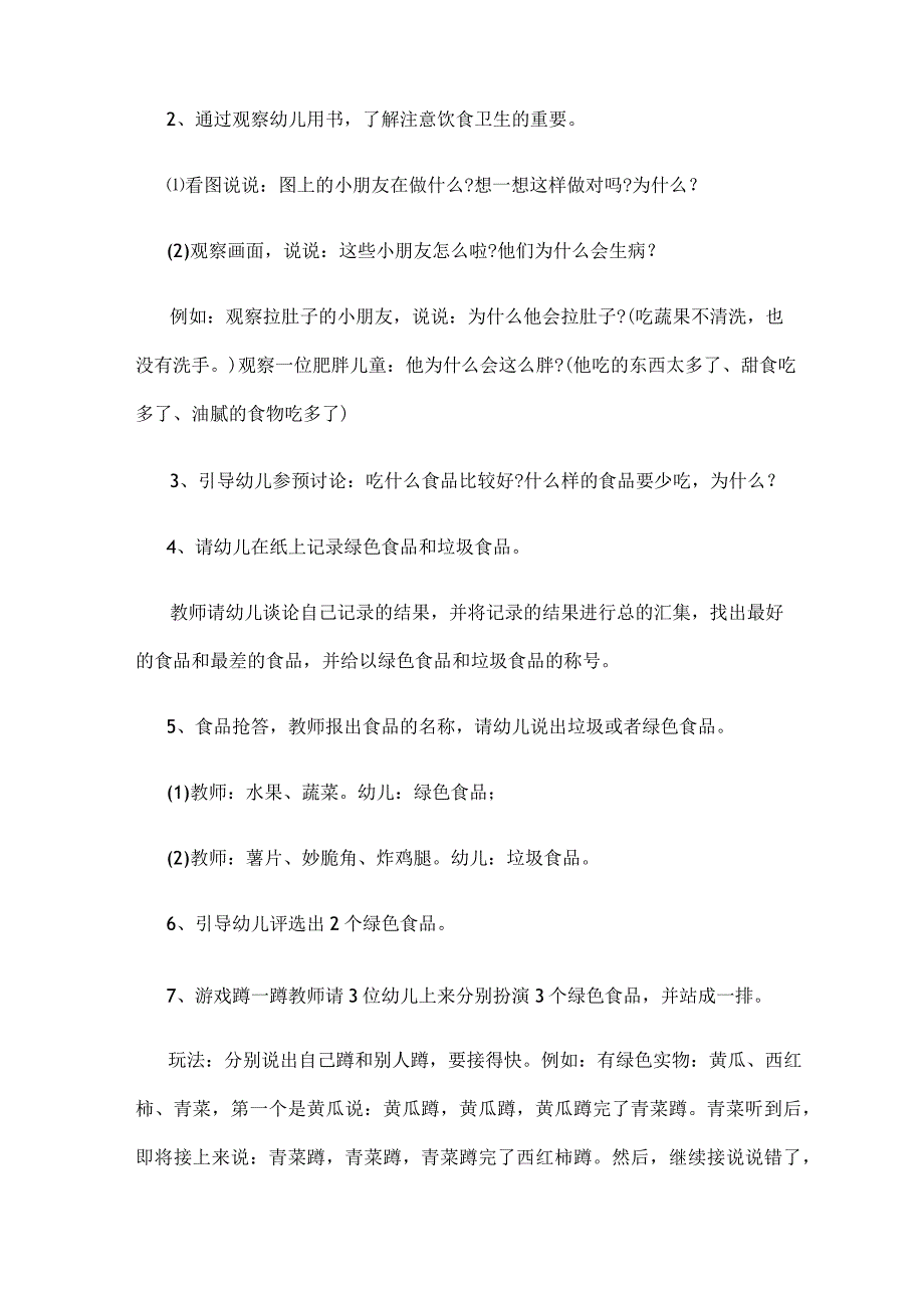 最新幼儿园中班健康教育教案参考范文(大全).docx_第2页