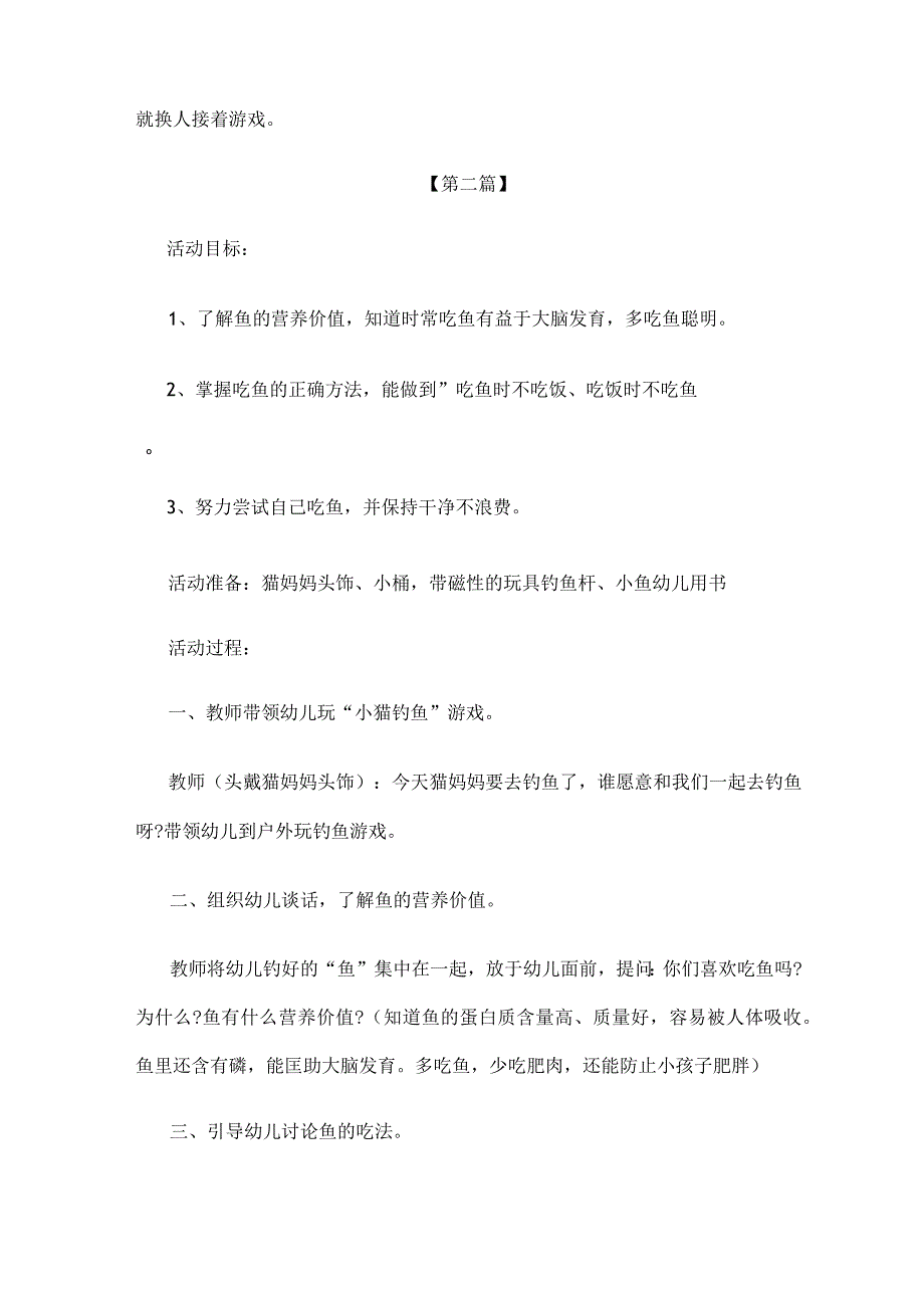 最新幼儿园中班健康教育教案参考范文(大全).docx_第3页