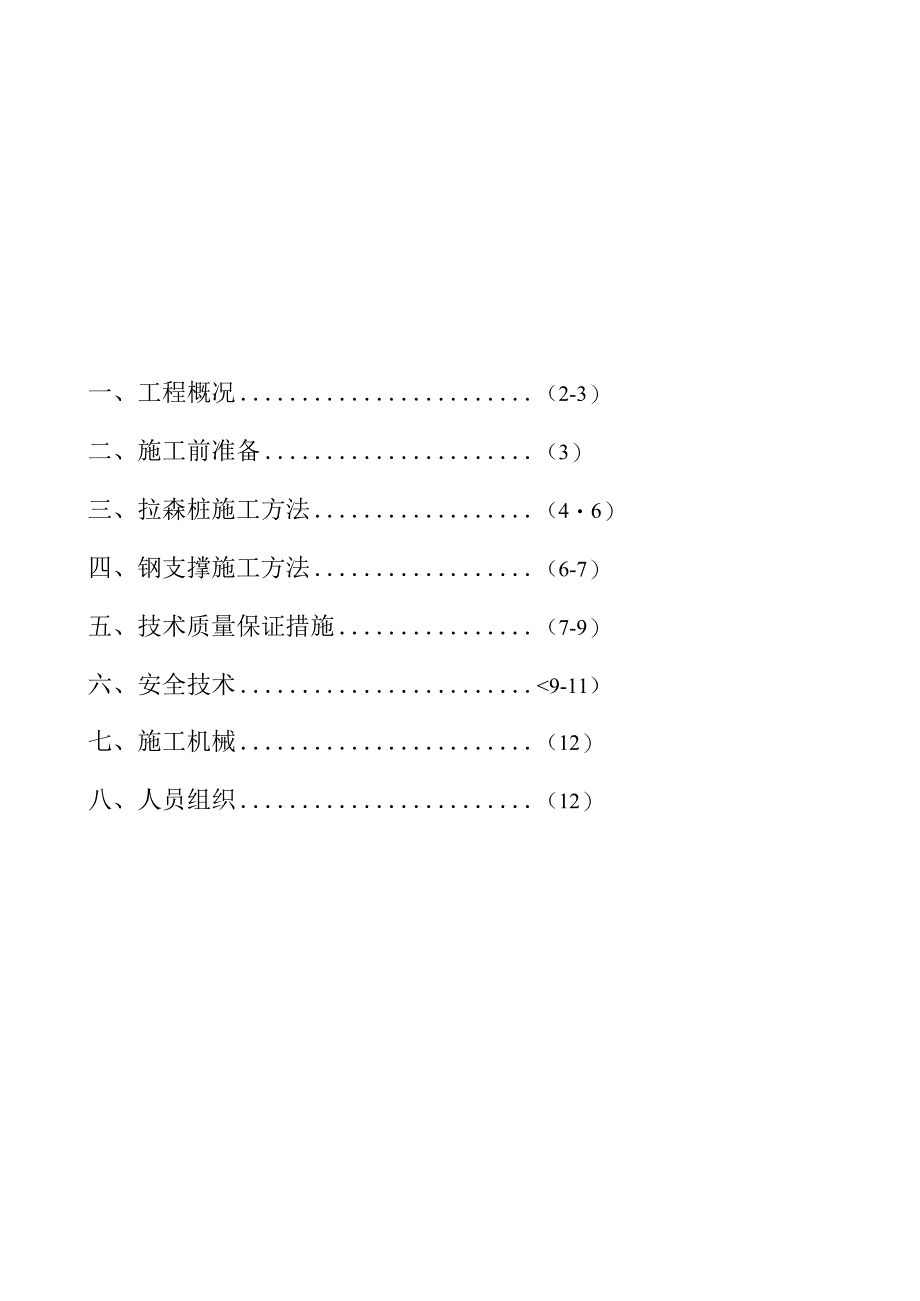 拉森钢板桩施工方案.docx_第3页