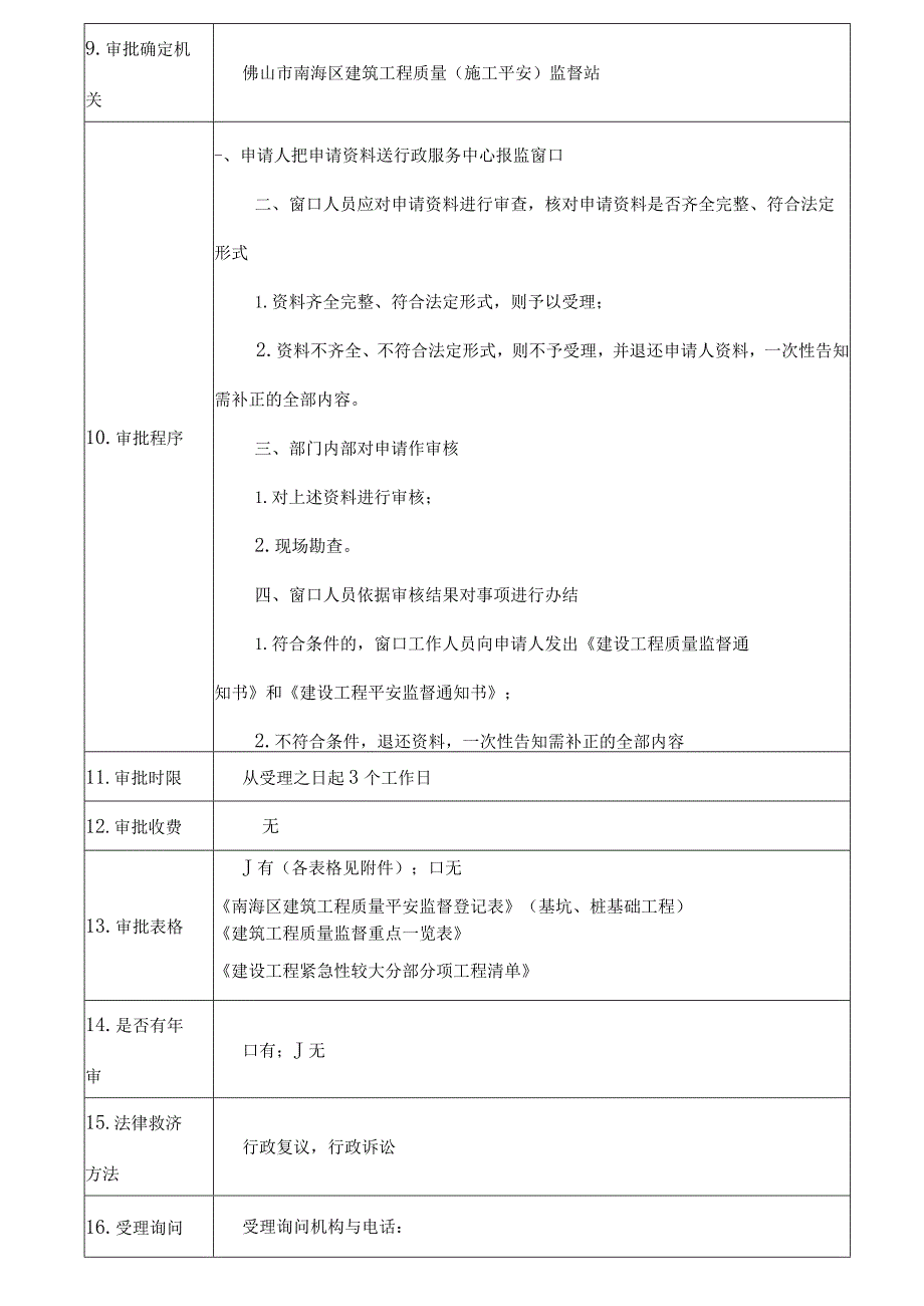 南海区基坑工程质量安全监督注册.docx_第3页