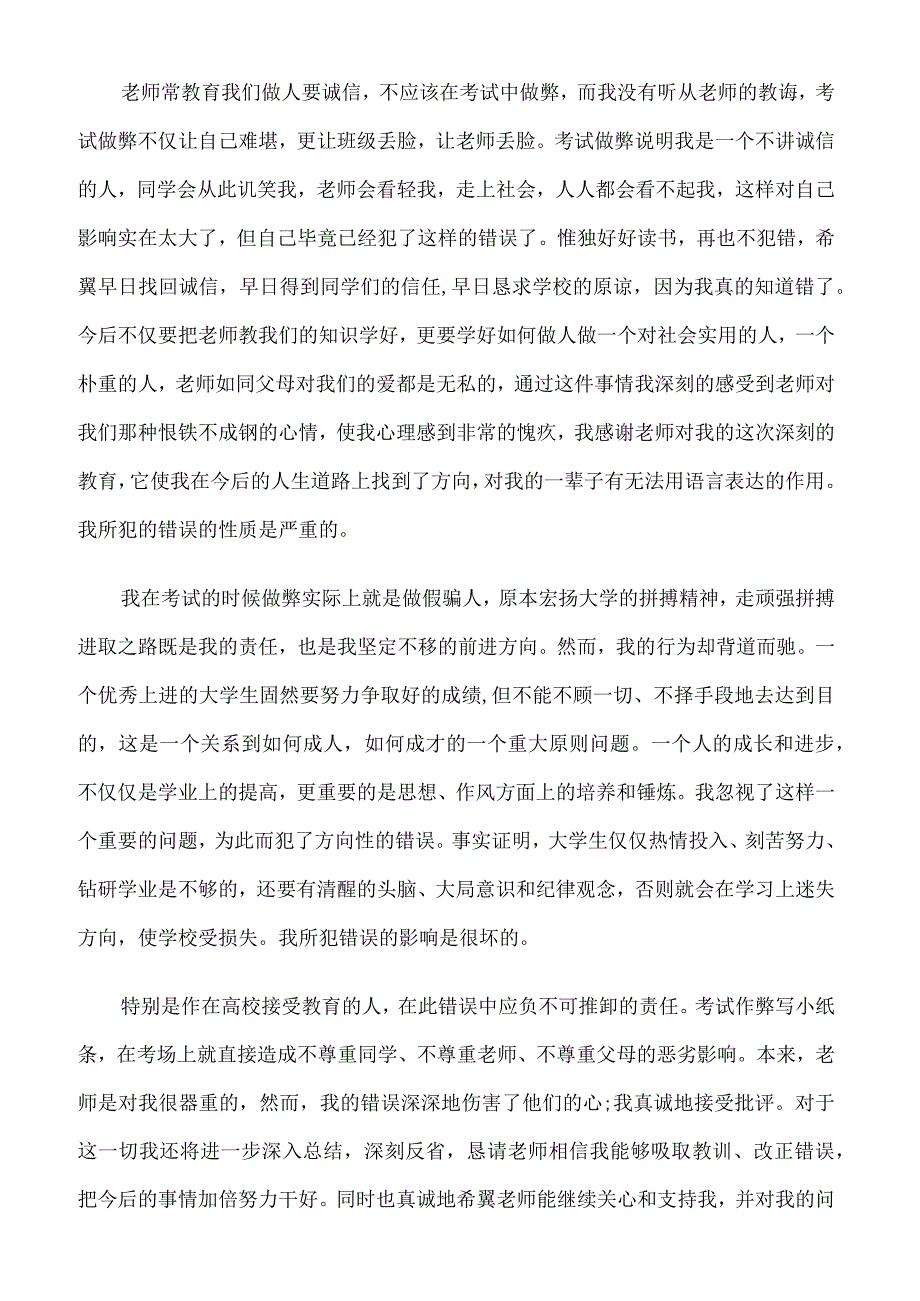 (保证书)作弊保证书字.docx_第2页