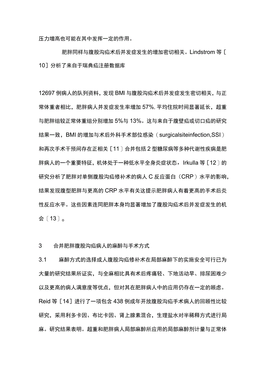 2023肥胖合并腹股沟疝病人临床特点与手术方式选择.docx_第3页