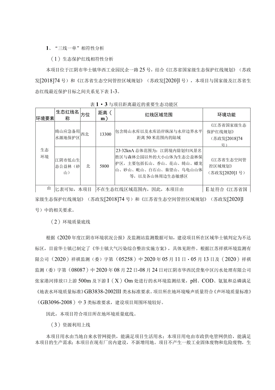 导热油炉改建项目环境影响报告.docx_第3页