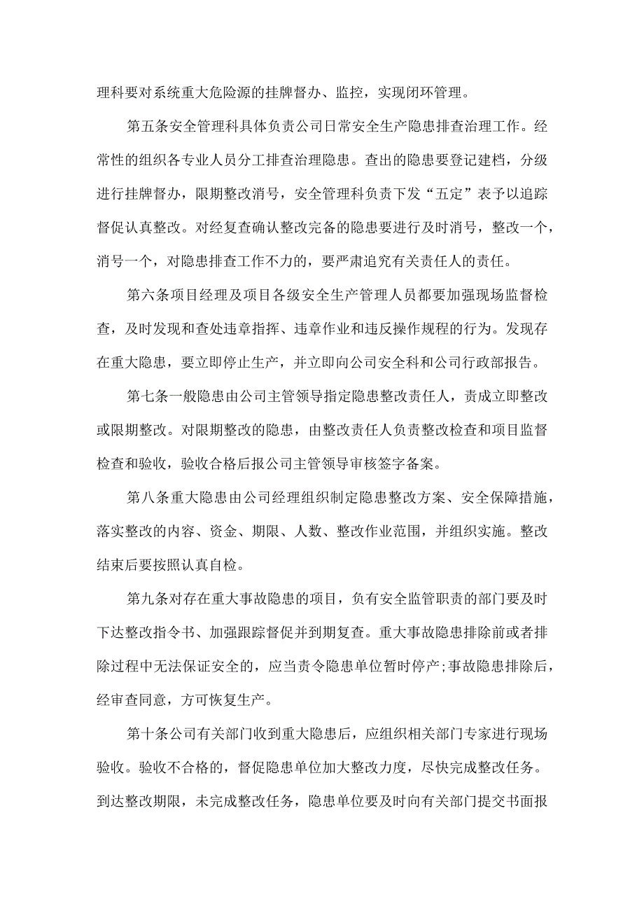 重大隐患排查与挂牌督办治理制度3.docx_第3页