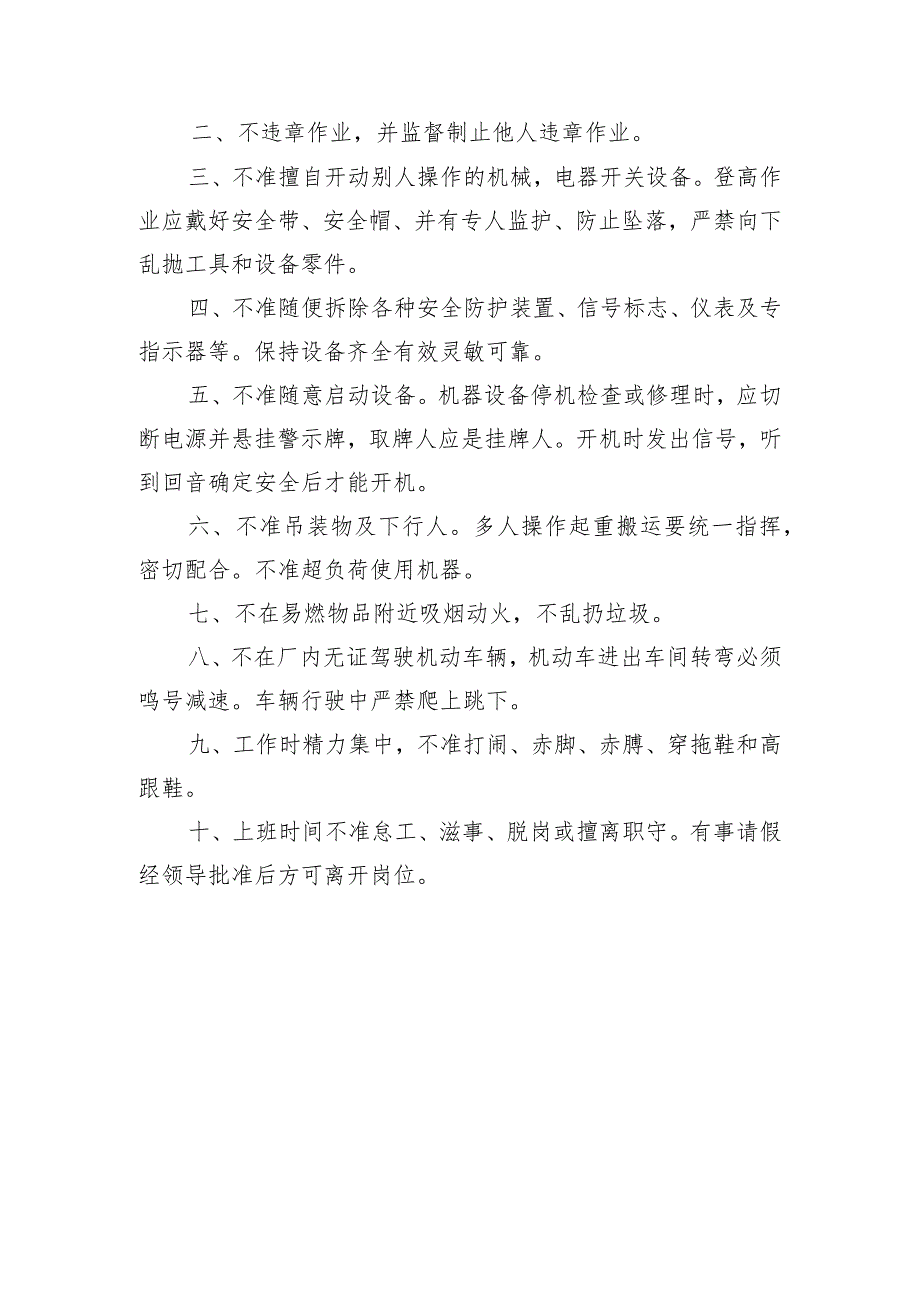 井架卷扬机范文.docx_第2页