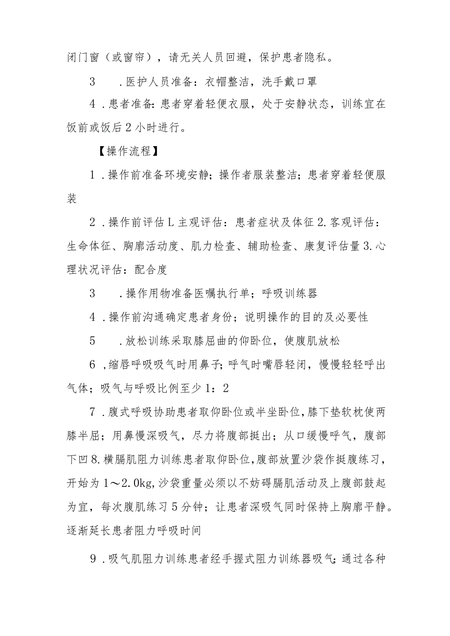 呼吸训练技术规范.docx_第3页