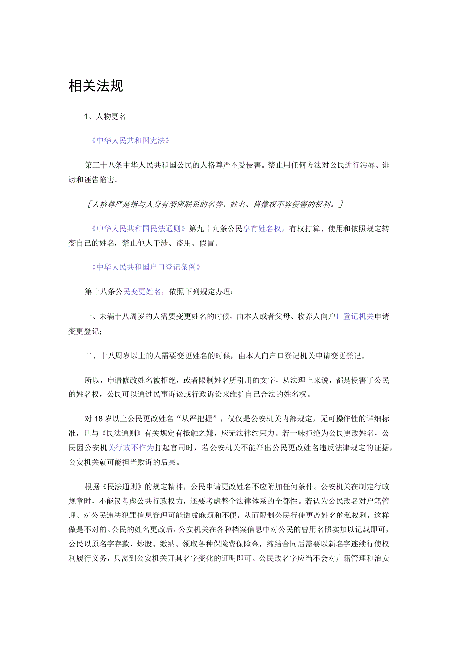 改名相关法规.docx_第1页