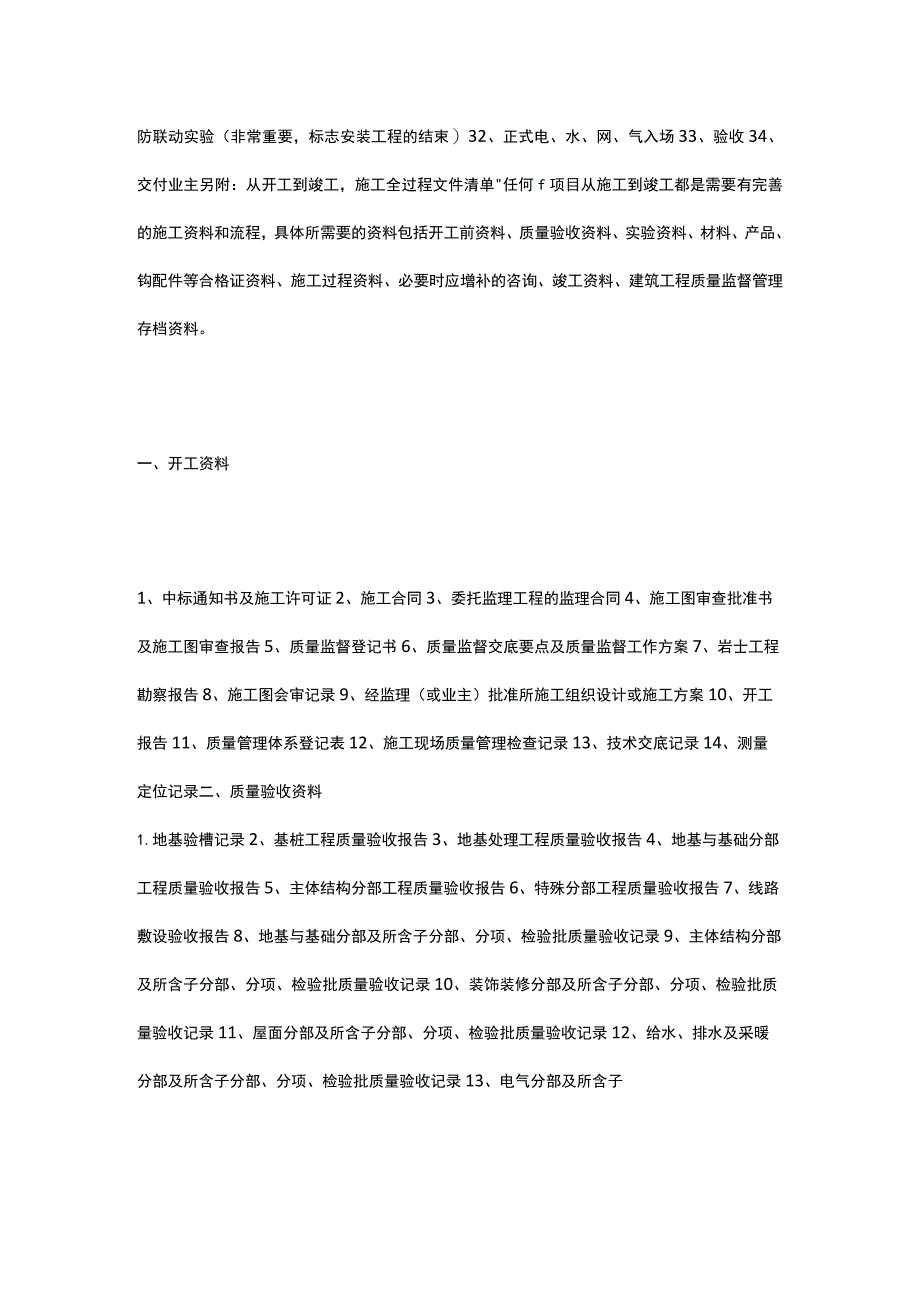 住宅施工流程 附全过程文件清单.docx_第2页