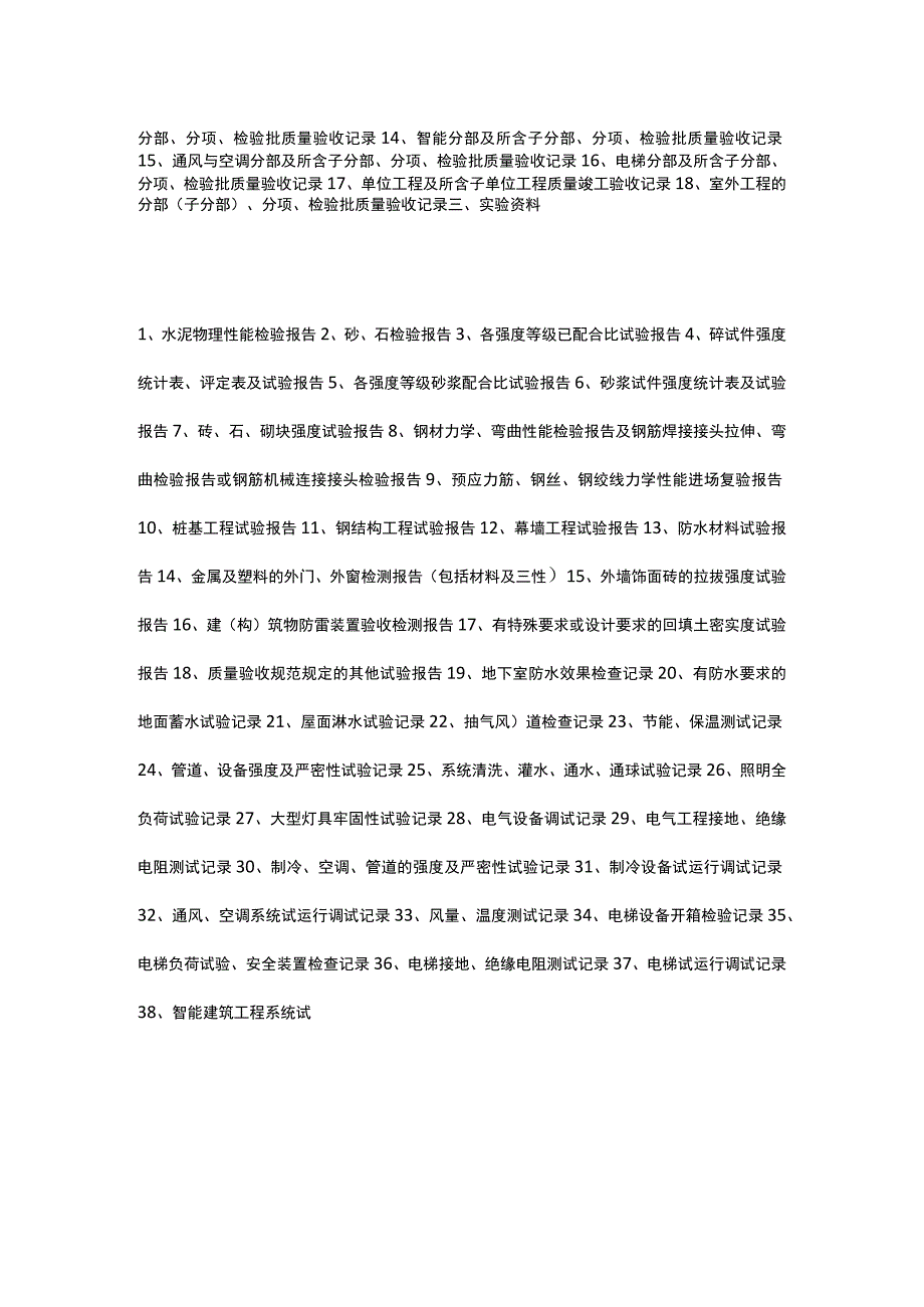 住宅施工流程 附全过程文件清单.docx_第3页