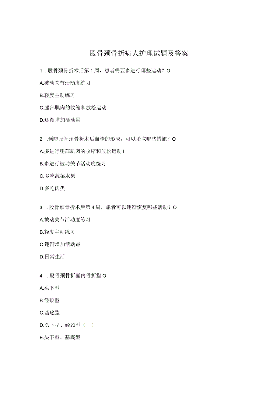 股骨颈骨折病人护理试题及答案.docx_第1页