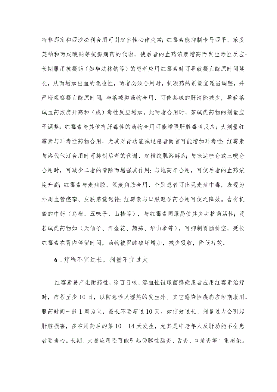 口服红霉素十大注意事项.docx_第3页