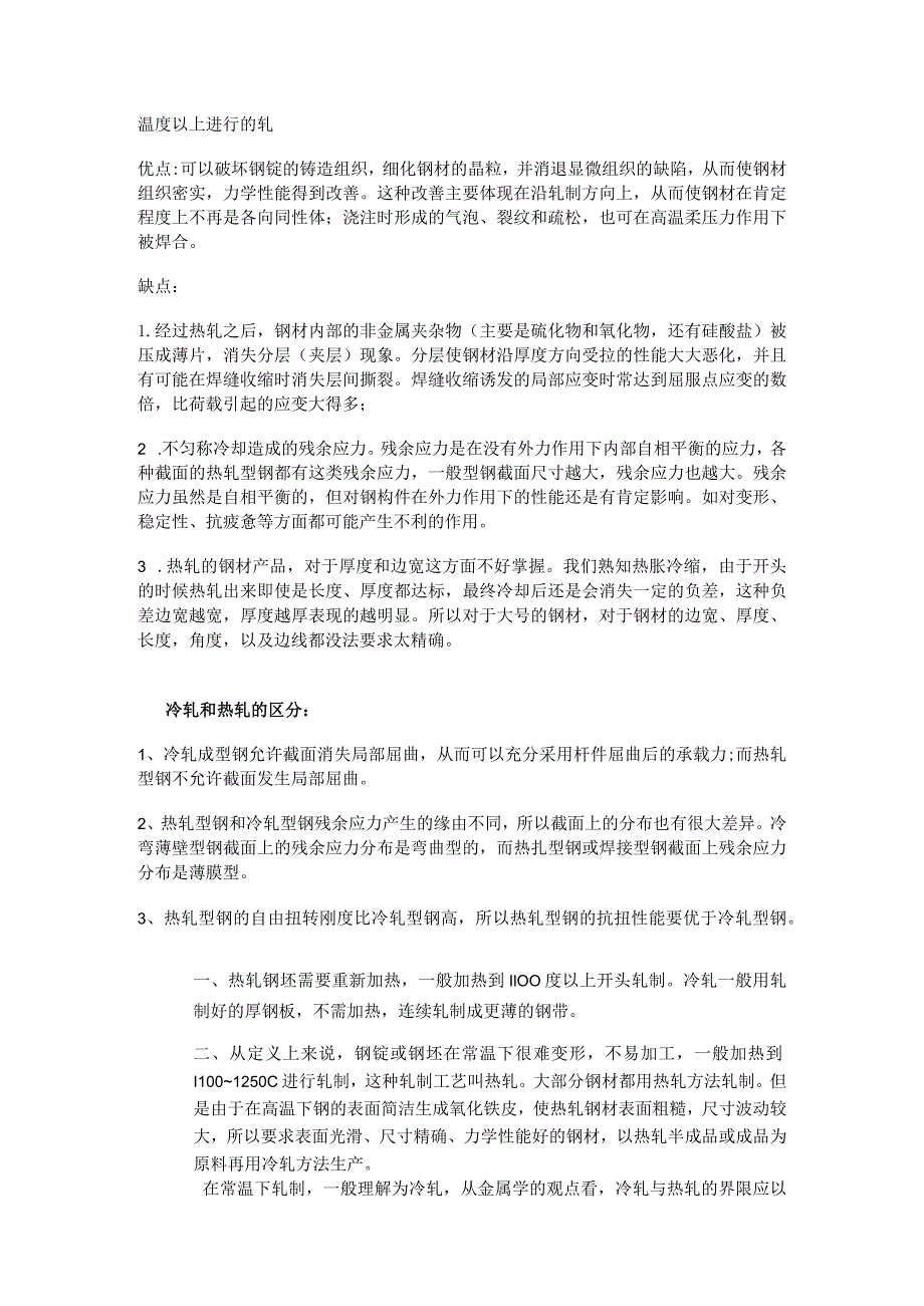 冷轧和热轧的区别.docx_第2页