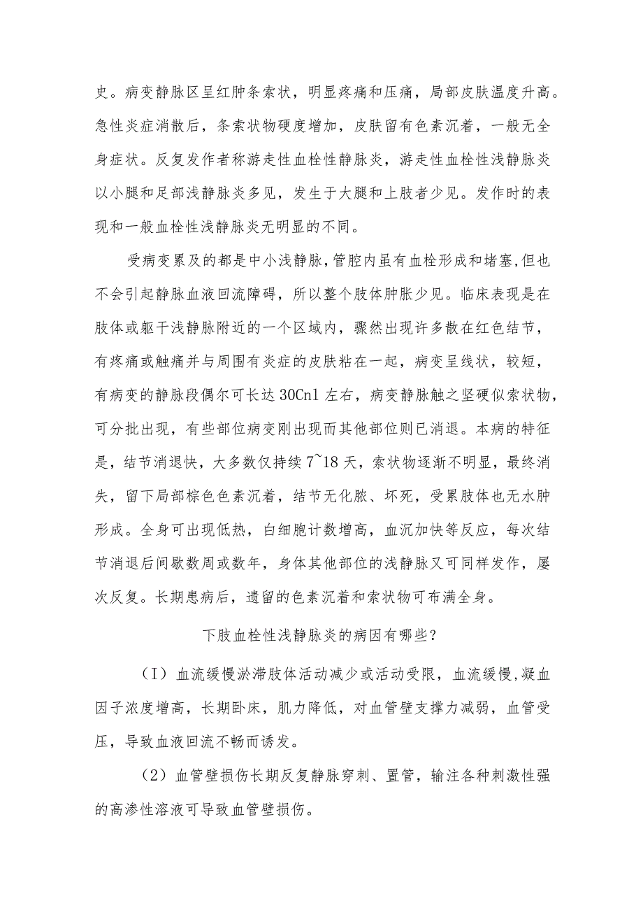 下肢血栓性浅静脉炎患者的健康指导.docx_第2页