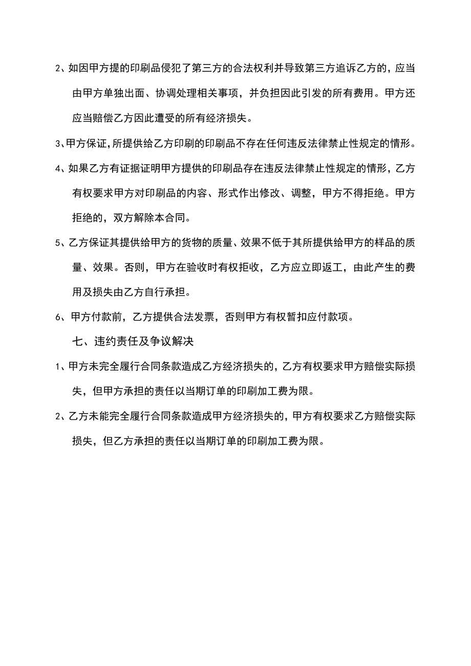 印刷长期合作合同书(示范文本).docx_第3页