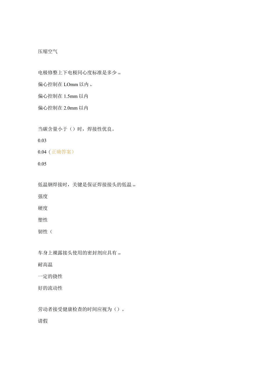 汽车生产线操作工中级试题.docx_第2页