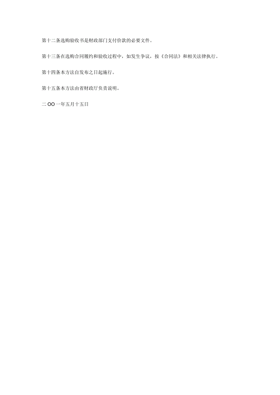 四川省政府采购合同签订和履约验收管理办法.docx_第2页