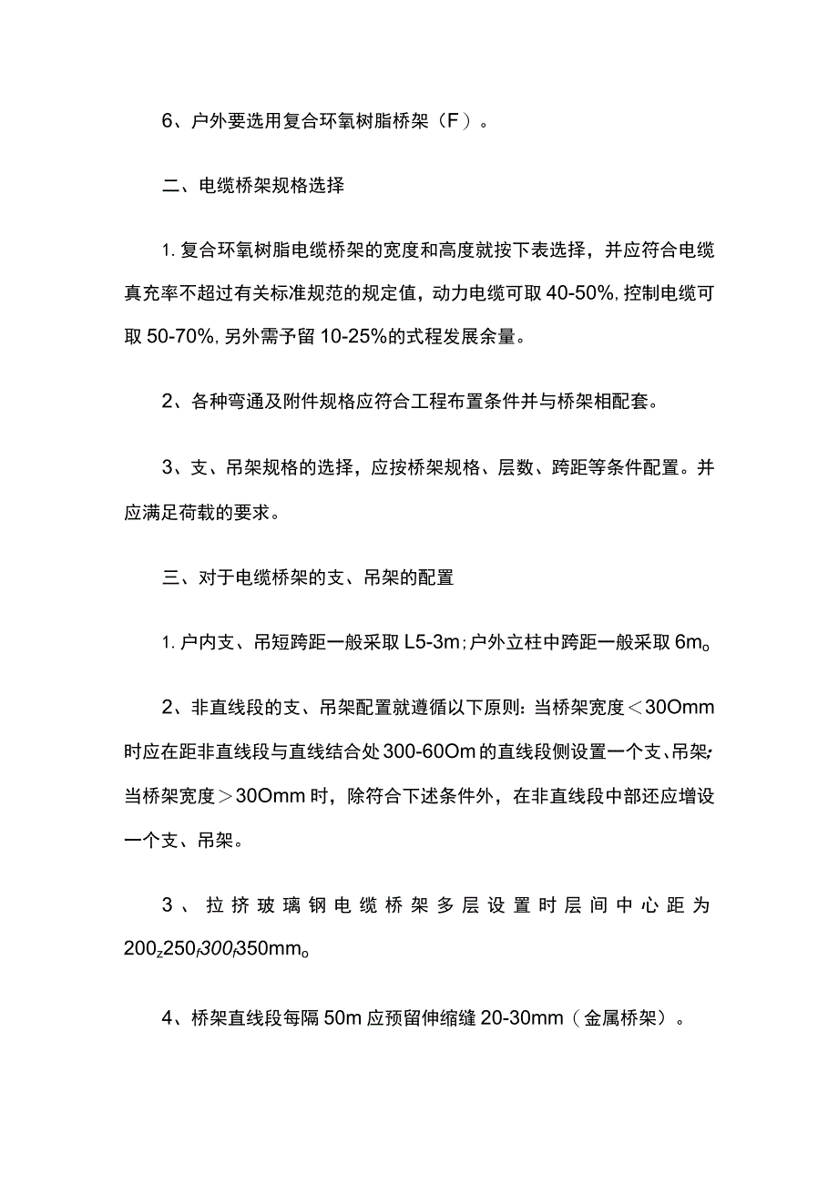 电缆桥架的选择与计算方法全总结.docx_第2页