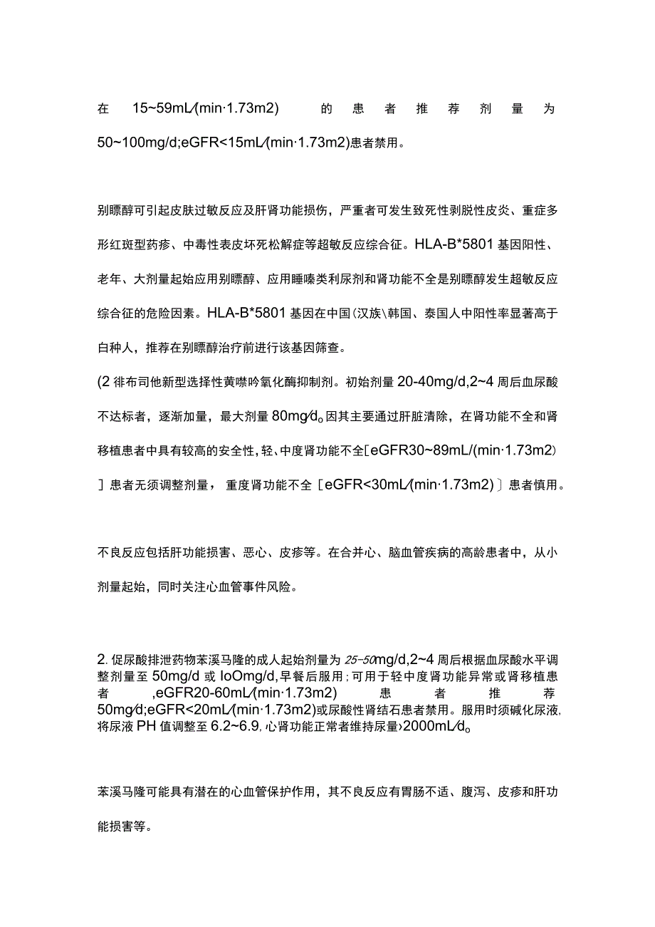 2023高尿酸血症和痛风的降尿酸治疗和碱化尿液治疗.docx_第2页