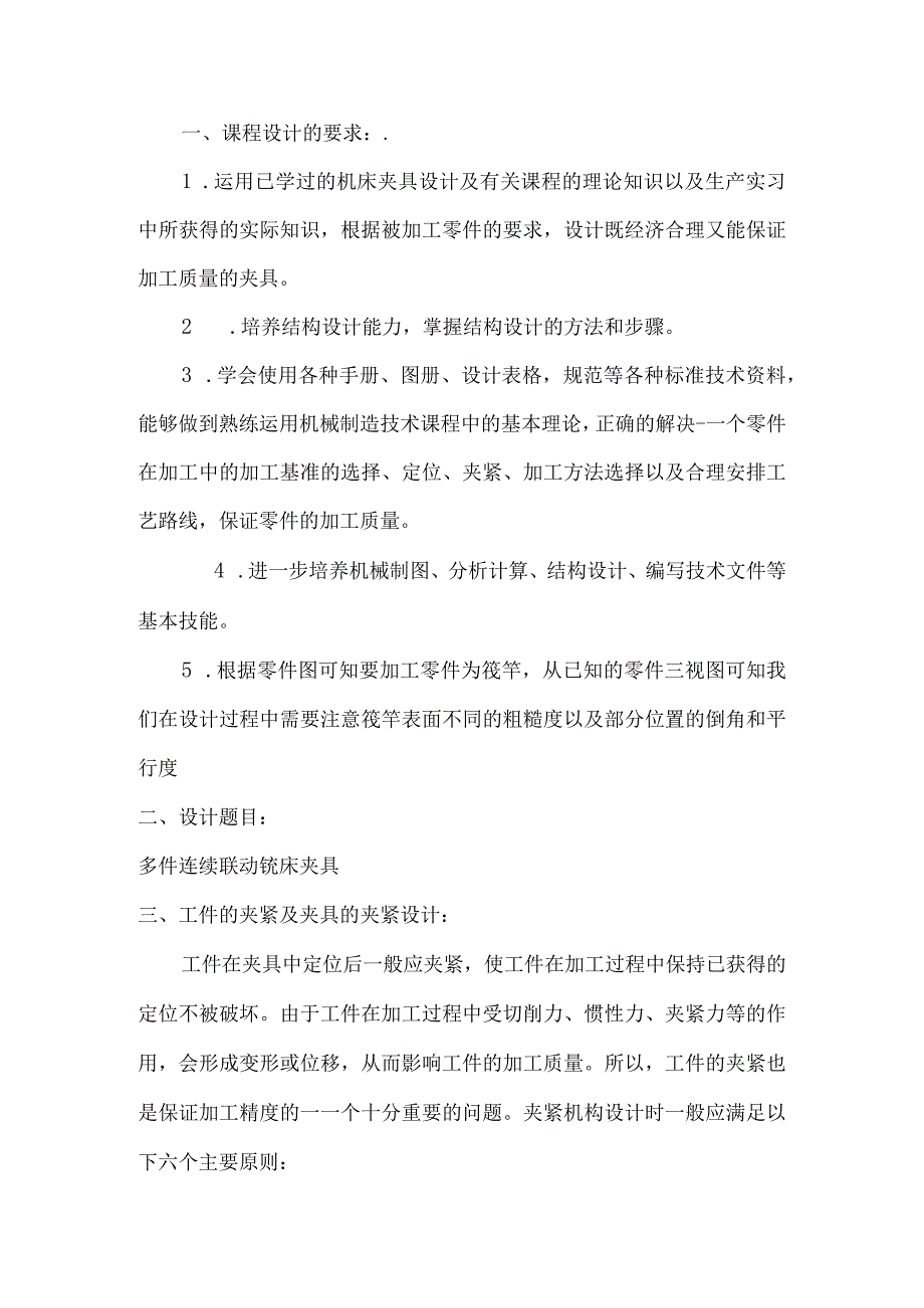 多件连续联动铣床夹具设计.docx_第3页