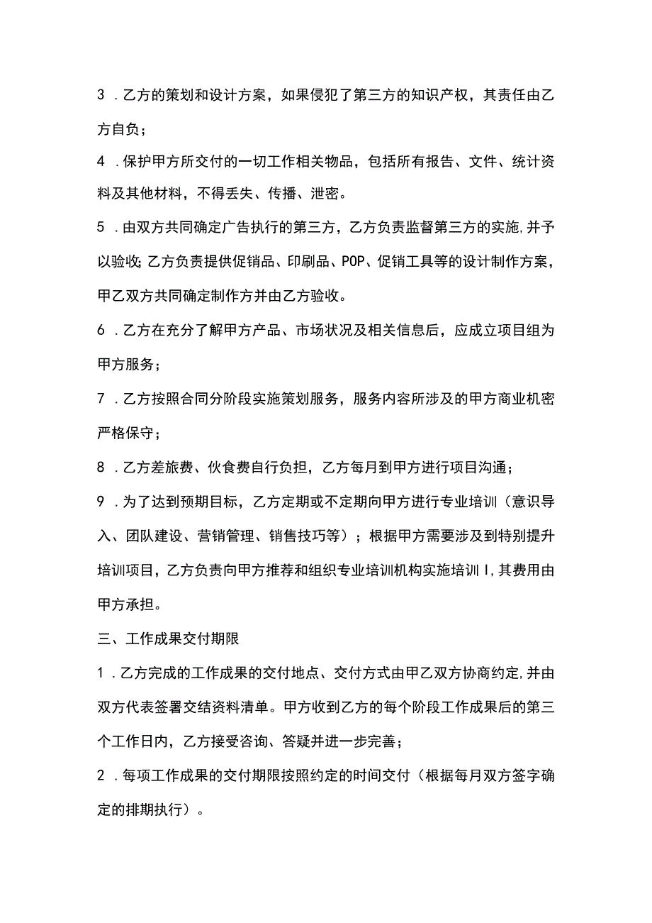 品牌营销策划服务合同(示范文本).docx_第2页