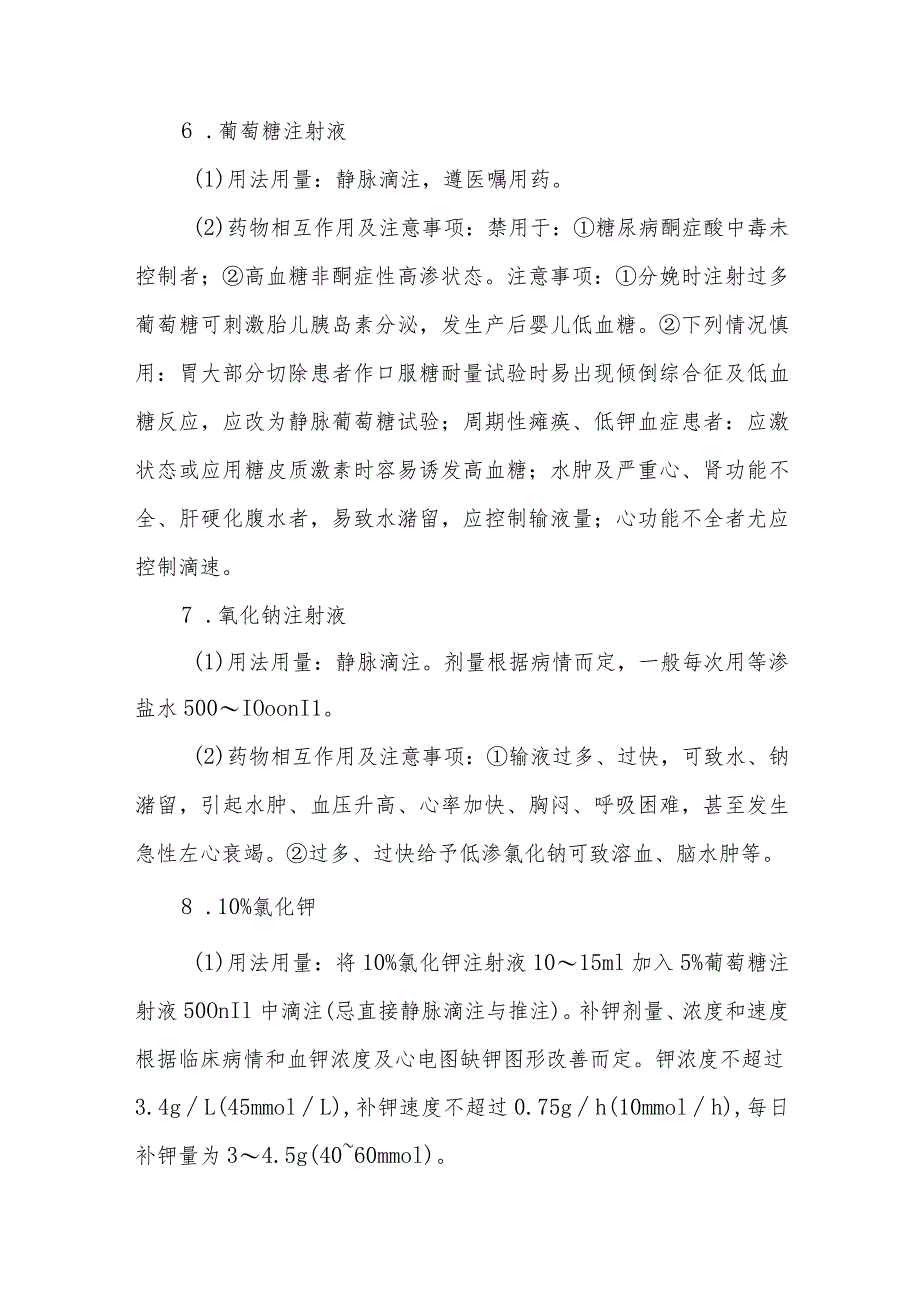 静脉用药调配中心（室）配置普外科用药的质量控制.docx_第3页