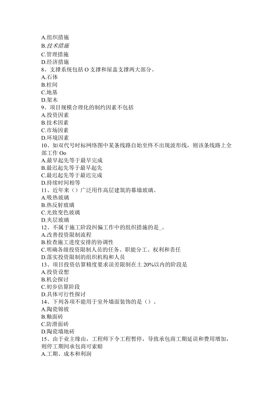 四川省造价工程师工程计价：招标控制价模拟试题.docx_第2页