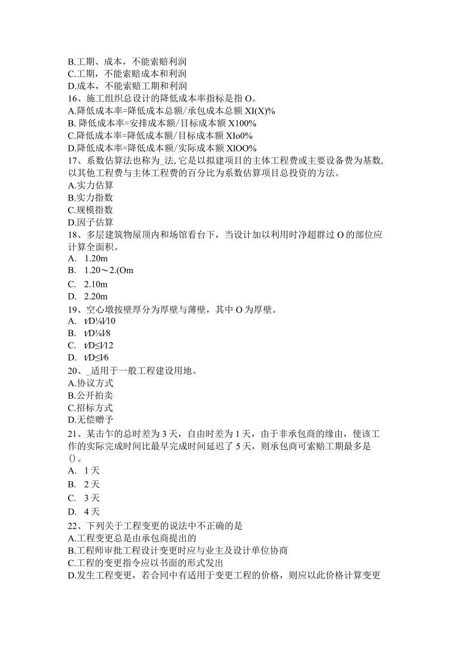 四川省造价工程师工程计价：招标控制价模拟试题.docx_第3页