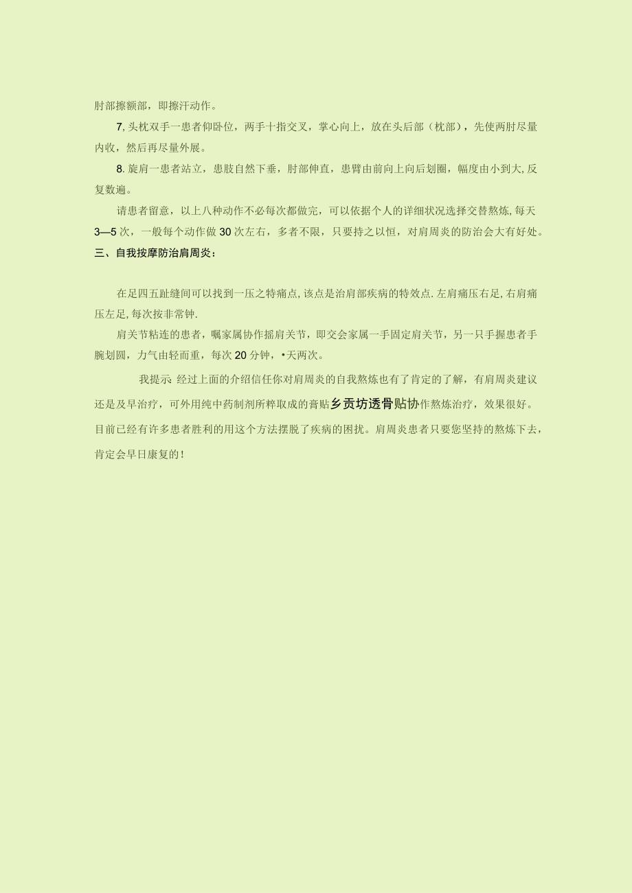 肩周炎的锻炼方法.docx_第2页