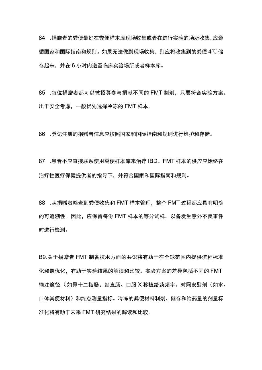 2023肠道菌群和粪便菌群移植与炎症性肠病的首部国际罗马共识.docx_第3页