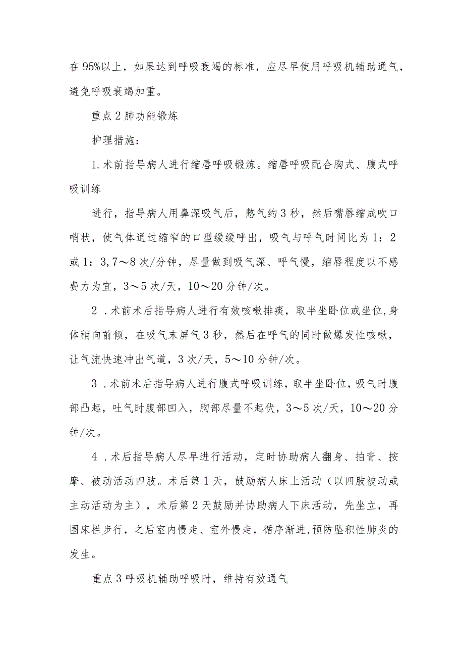 1例下咽癌术后并发呼吸衰竭病人的护理难点及对策.docx_第3页