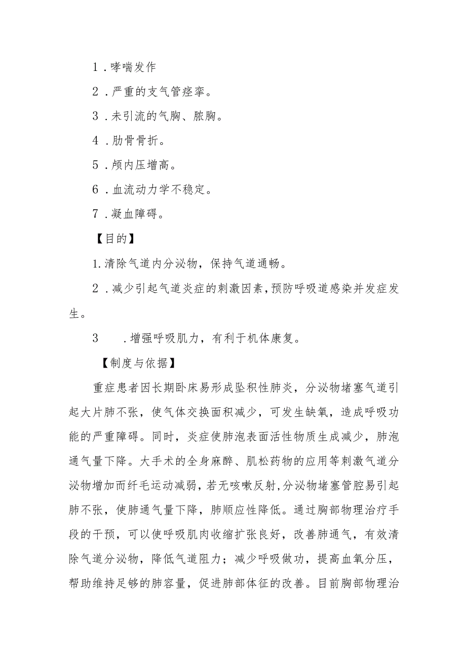 排痰训练技术规范.docx_第2页